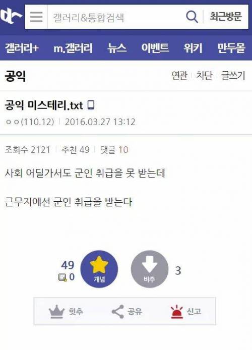 공익 미스테리.jpg