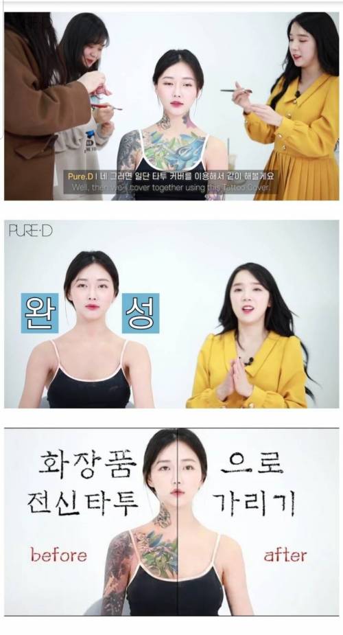 화장으로 타투가리기 가능???