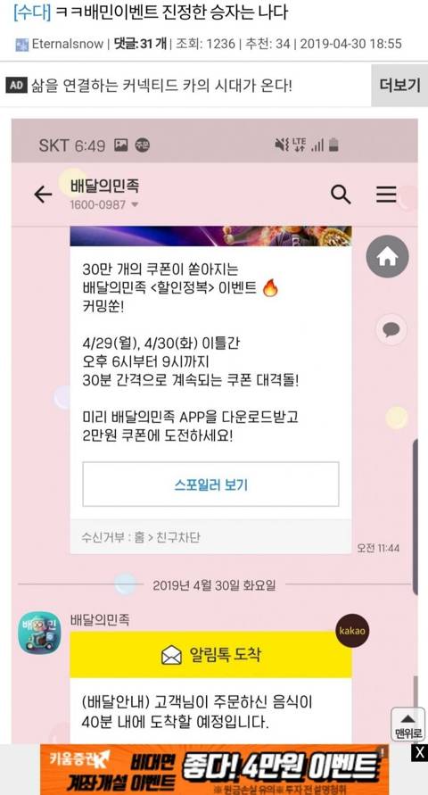 배민 이벤트 자영업자 근황.jpg