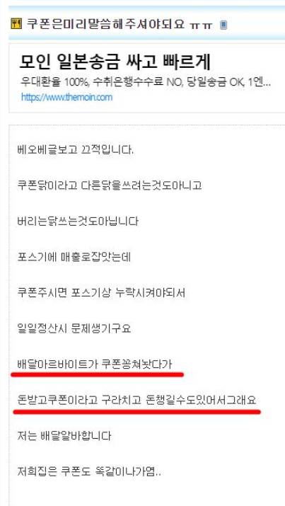 배달음식 쿠폰 쓸 때 미리 말해달라는 이유