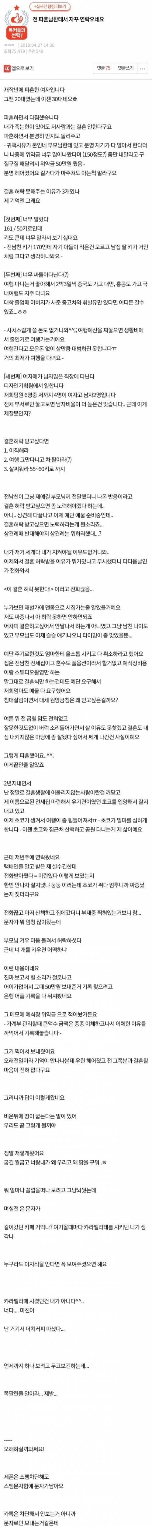 [스압] 전 파혼남한테서 자꾸 연락오네요.pann