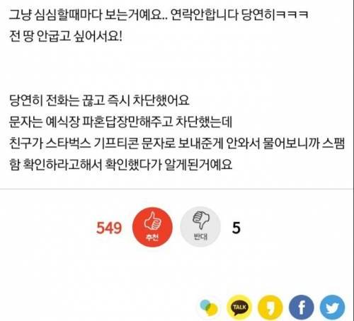 [스압] 전 파혼남한테서 자꾸 연락오네요.pann