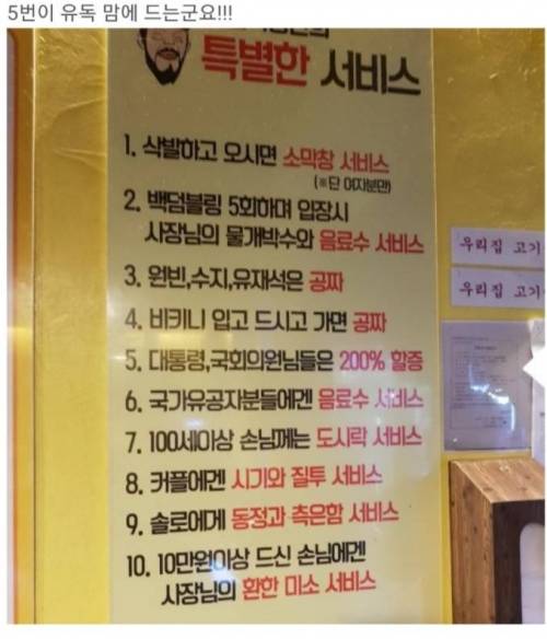 어느 식당의 특별한 서비스.jpg