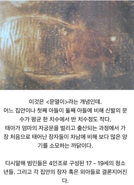 범죄수사할때 남자 용의자가 키랑 발사이즈가 작은경우