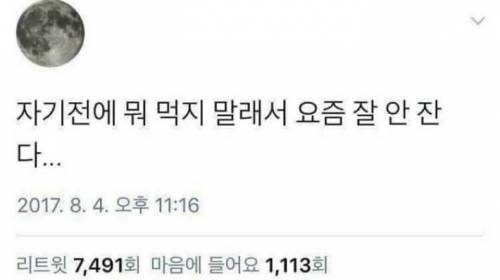 자기전에 뭐 먹지 말라 그래서.jpg