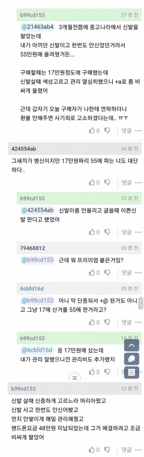 중고나라에서 신발 팔았는데 .jpg