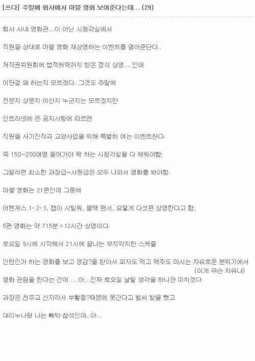 마블 영화를 보여준다는 평범한 회사의 복지정책