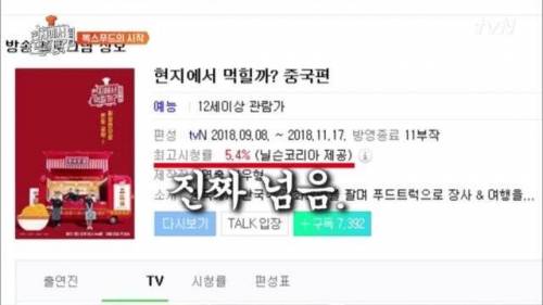 시청률이 5% 넘을리 없다는 예능 PD