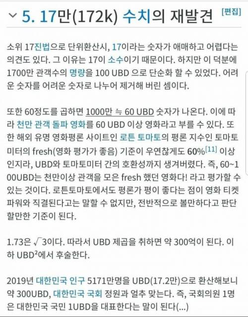 엄복동 UBD 수치 생기자 제일 신난 사람들.jpg