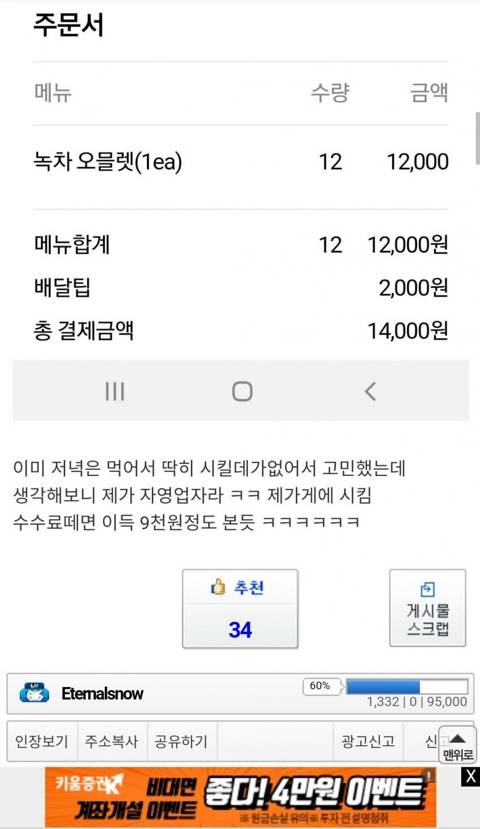 배민 이벤트 자영업자 근황.jpg