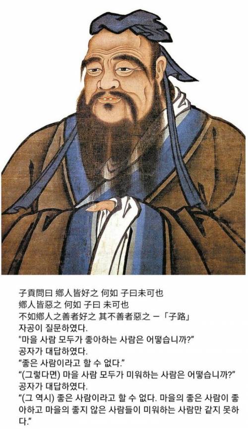 공자가 정의한 좋은 사람.jpg
