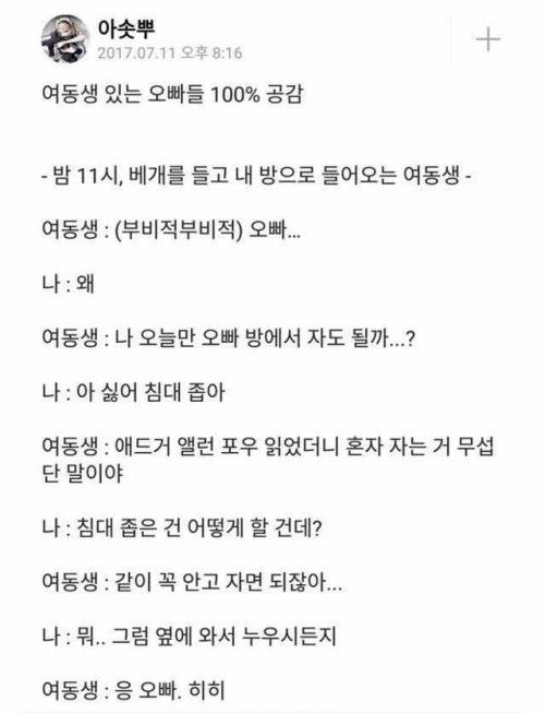 여동생 있는 오빠들 100% 공감.jpg
