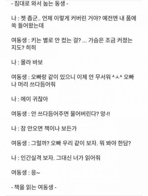 여동생 있는 오빠들 100% 공감.jpg