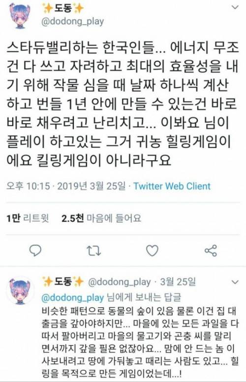 힐링게임에서 조차 빡겜하는 한국인들.jpg