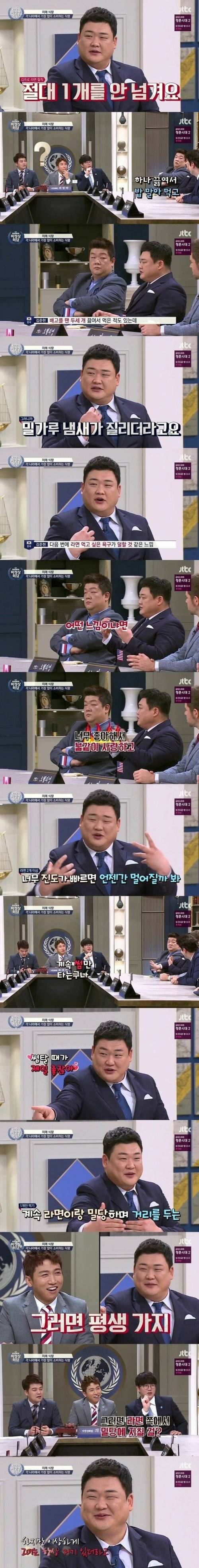 김준현이 라면 1개만 먹는 이유.jpg