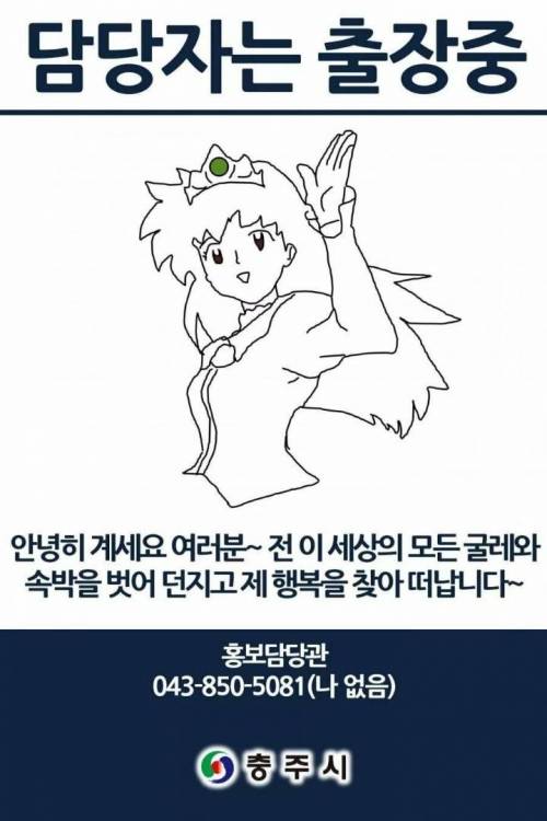 충주시 페북 담당자 근황.jpg