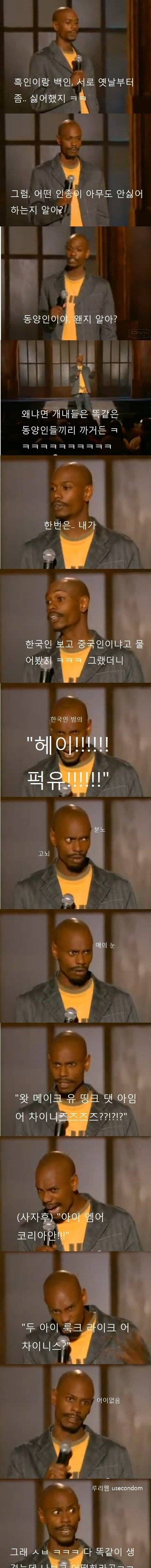 [스압] 흑인과 백인들이 동양인을 미워하지 않는 이유.jpg