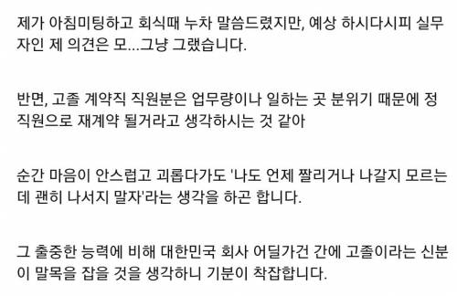 능력 좋은데 고졸이라고 쫓겨날 예정인 직원.JPG