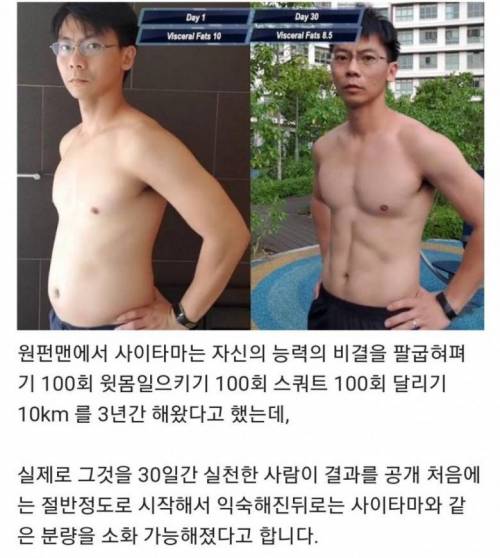 사이타마 훈련 한달간 따라해서 몸짱된 사연.jpg