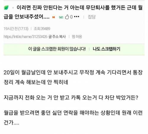 통장에 월급이 들어오지 않는다.jpg