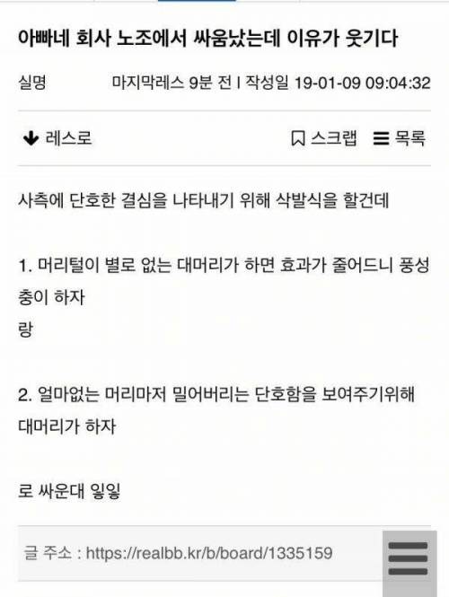 회사 노조에서 싸움난 이유.jpg