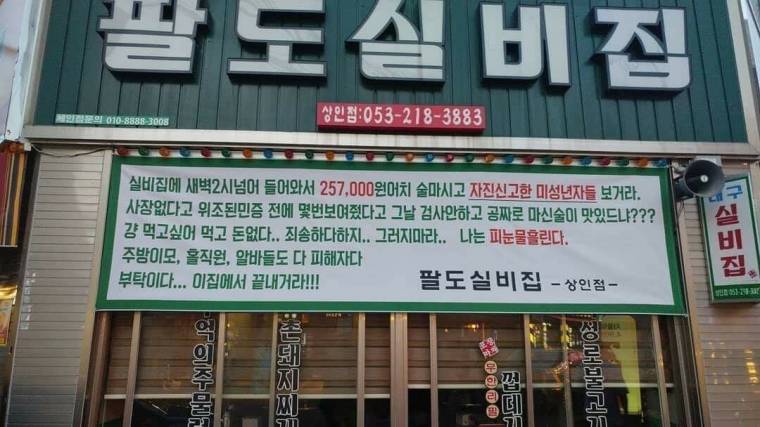 257,000원 어치 술이랑 고기 먹고 경찰에게 자진 신고한 미성ㅅㅂㄴ들..