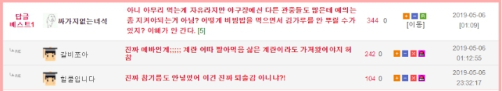 경기장에서 비빔밥해먹은 팬 논란.mp4