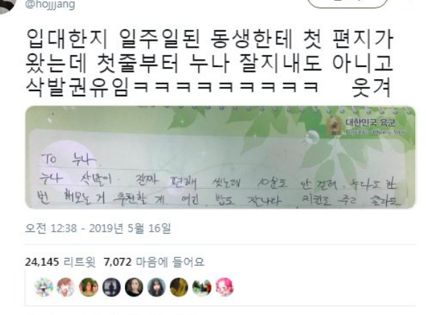입대 후 첫 편지를 보내온 동생이 한 말.jpg