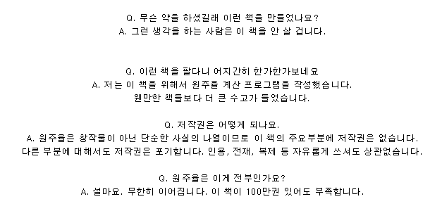 원주율이 100만자리까지 실린 책.jpg