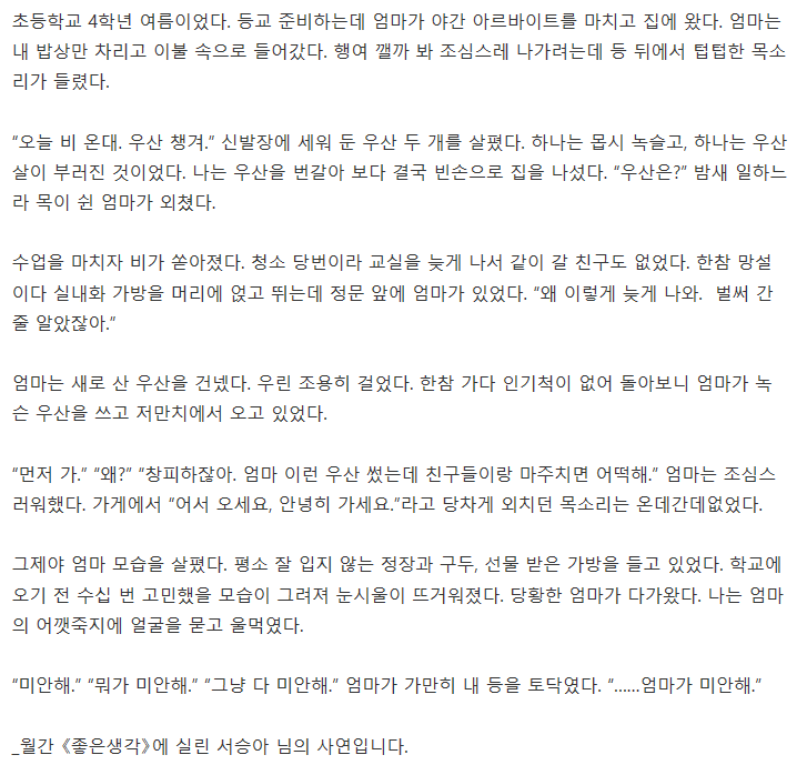 “창피하잖아. 엄마 이런 우산 썼는데 친구들이랑 마주치면 어떡해.”