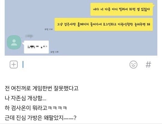 게임때문에 전여친한테 연락한 후기.jpg