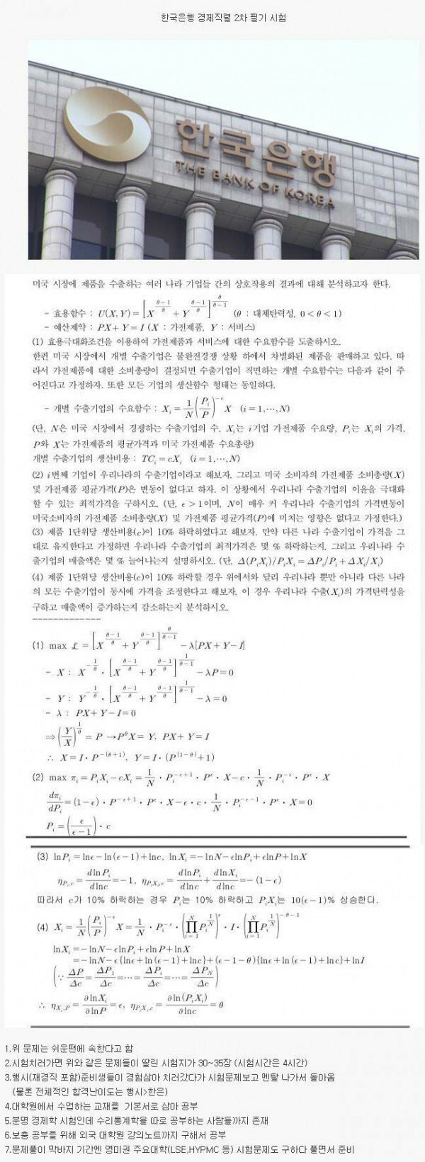 한국은행 입사시험 수준.jpg