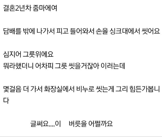 팽팽하게 의견이 갈렸던 위생 관련 고민.jpg