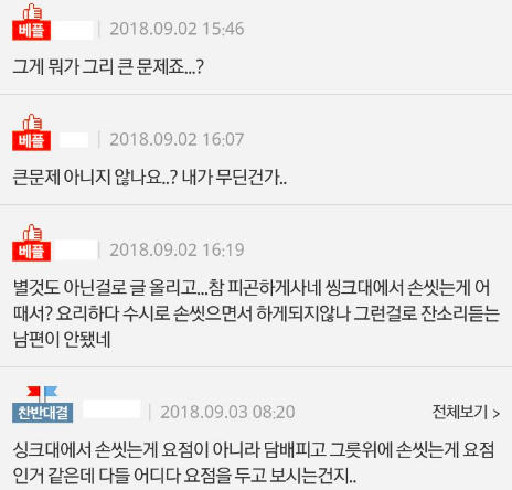 팽팽하게 의견이 갈렸던 위생 관련 고민.jpg