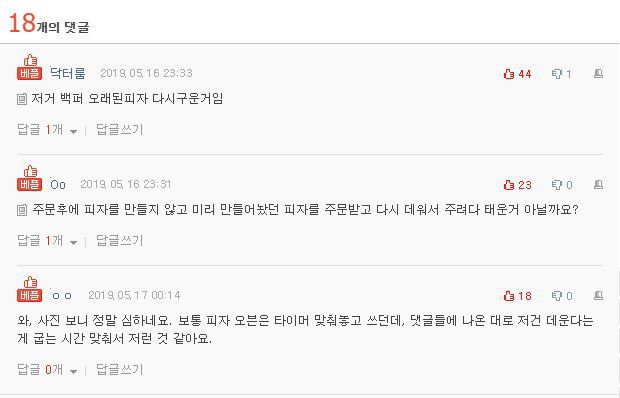 새까맣게 탄 피자 배달해주는 이태원 맛집