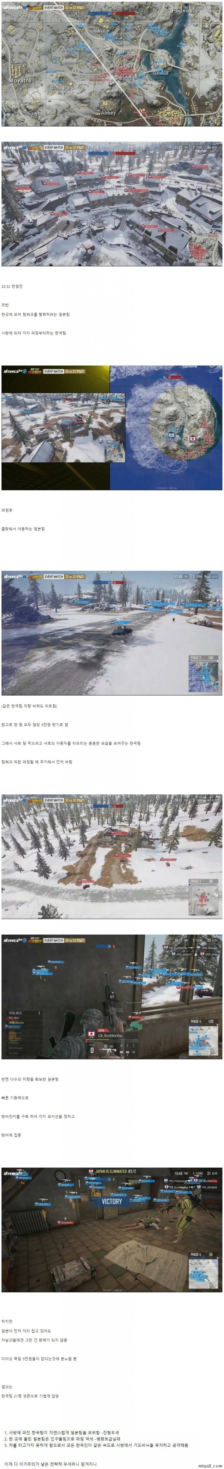 공포의 배그 한일전.jpg
