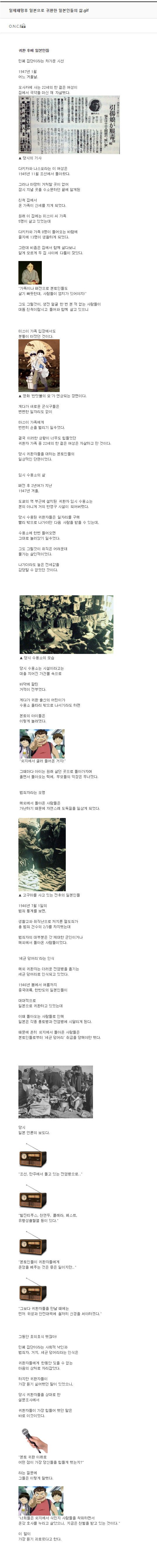 일제 패망 후 일본으로 귀환한 일본인들의 삶.jpg