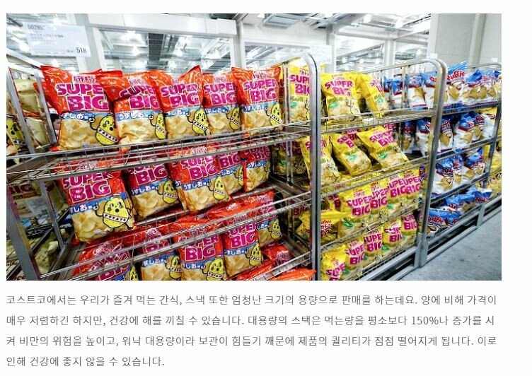 코스트코에서 과자 살 때 주의점.jpg