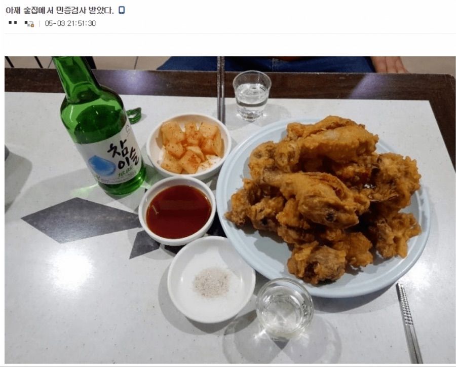 술집에서 민증검사 당한 아재