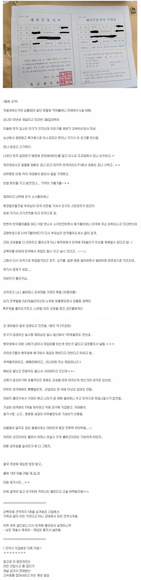 38살에 재입대하는사람.jpg