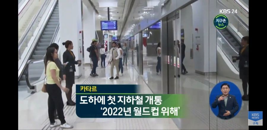 한국 건설사가 건설한 카타르 지하철 근황.jpg