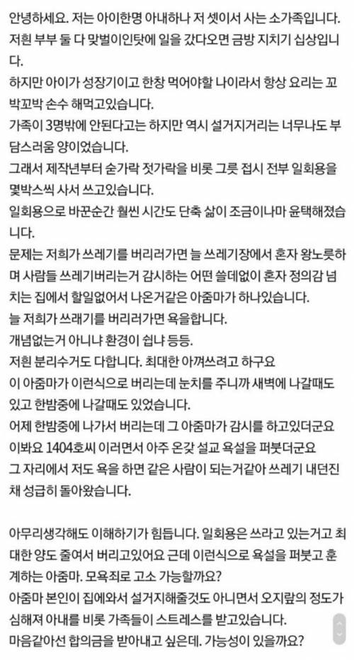 아파트 1회용 쓰레기 논란.jpg