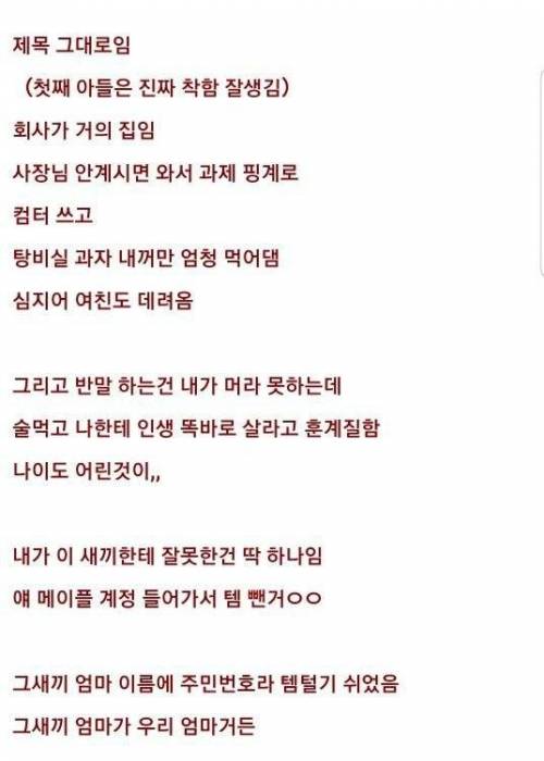 사장 둘째아들 패고싶다.jpg