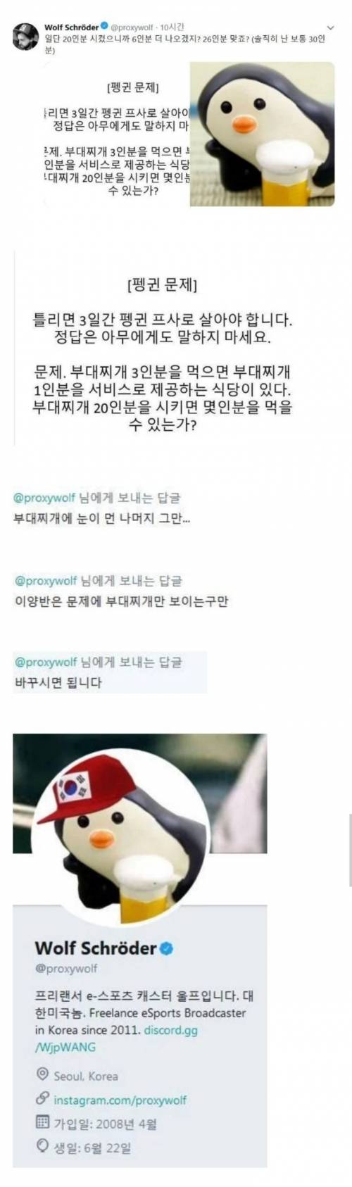 대한미국놈 근황과 위기 그리고 결과