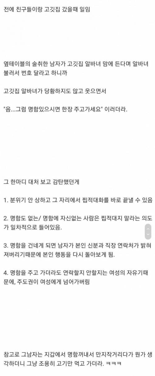찝쩍대는 손님을 대하는 고깃집 알바녀의 대처법