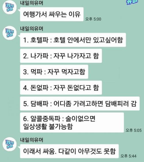 여행가서 싸우는 이유.jpg
