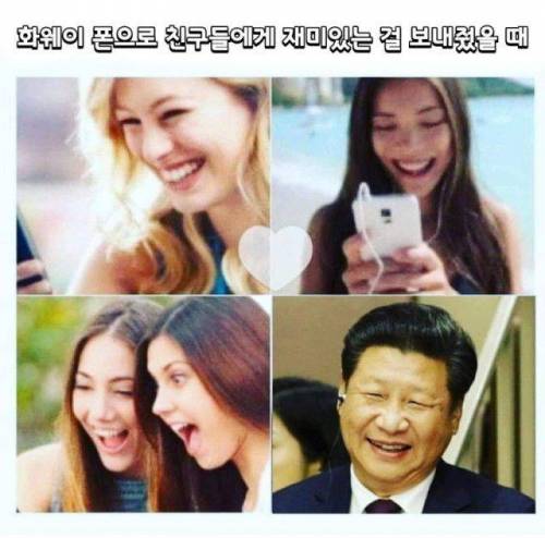 화웨이로 재밌는 사진을 공유하면...