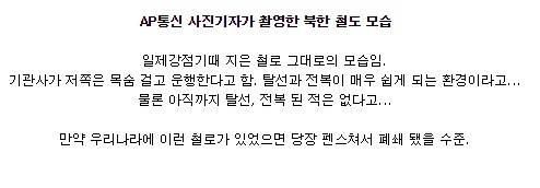 충격적인 북한 철도 상황