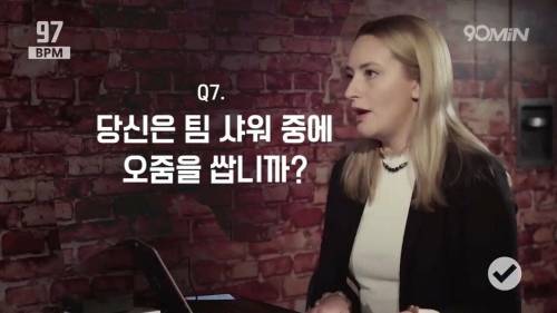 당신은 샤워 중에 오줌을 쌉니까?.jpg