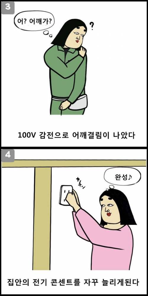 전기 기술자들 공감 만화.jpg